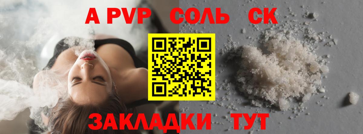 А ПВП крисы CK Домодедово