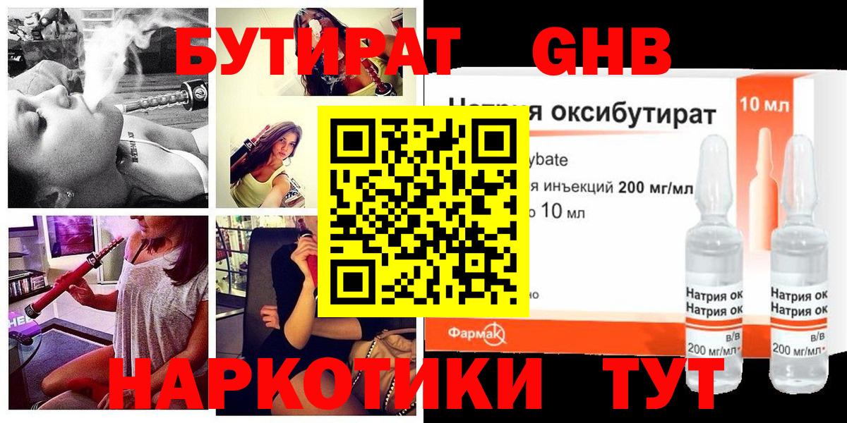 БУТИРАТ вода Домодедово
