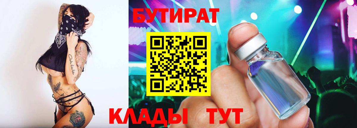 Бутират оксибутират  Вход с VPN  БУТИРАТ  Домодедово 