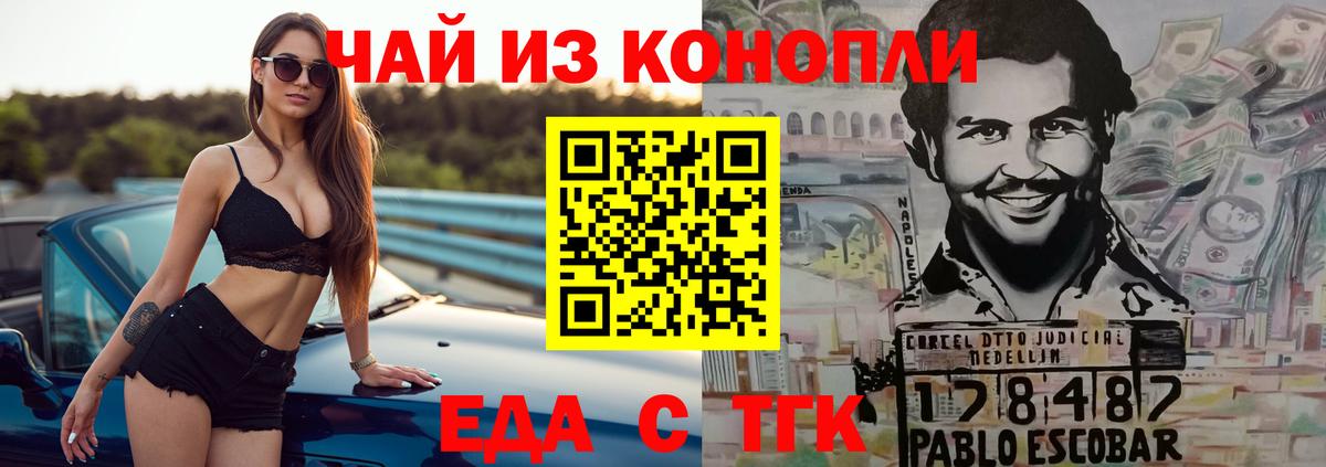 Еда ТГК марихуана  Вход с VPN  Домодедово 