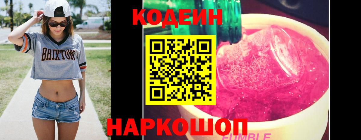 Codein Purple Drank Домодедово