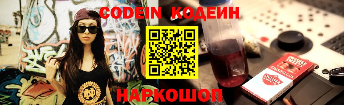 Кодеиновый сироп Lean напиток Lean (лин)  Вход с VPN  Кодеиновый сироп Lean Purple Drank  Домодедово 