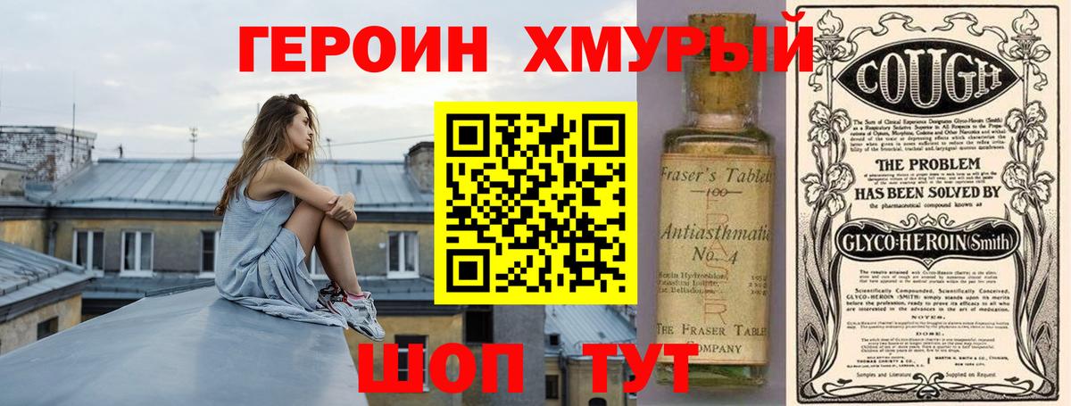 ГЕРОИН герыч Домодедово