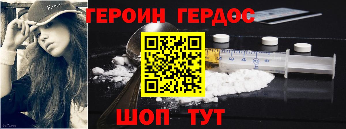 Домодедово  ГЕРОИН белый  Вход с VPN 