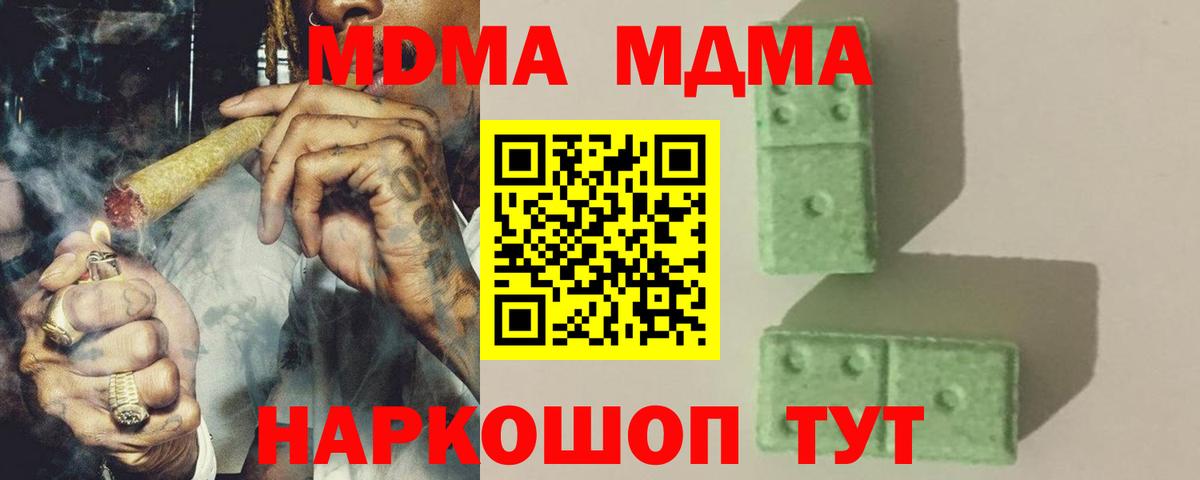 МДМА кристаллы  Вход с VPN  МДМА молли  Домодедово 